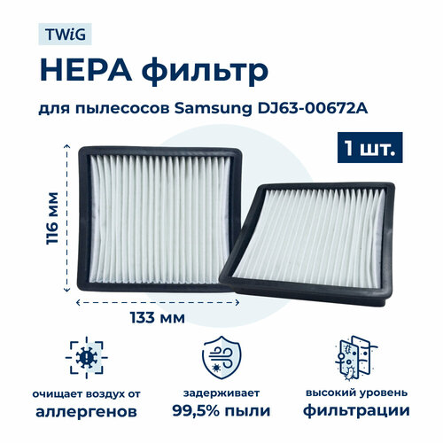 HEPA фильтр для пылесосов Samsung DJ63-00672A