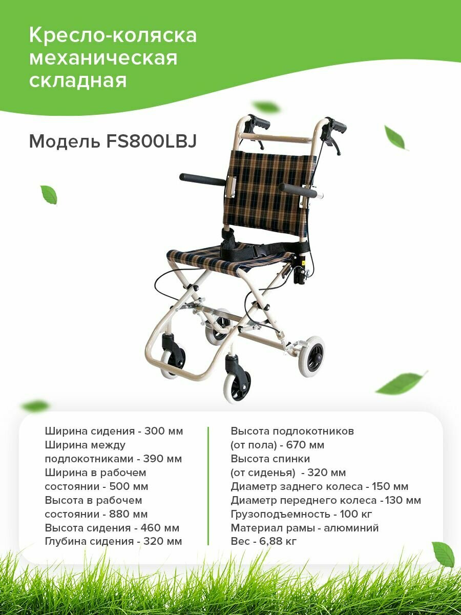 Кресло-коляска механическая FS800LBJ