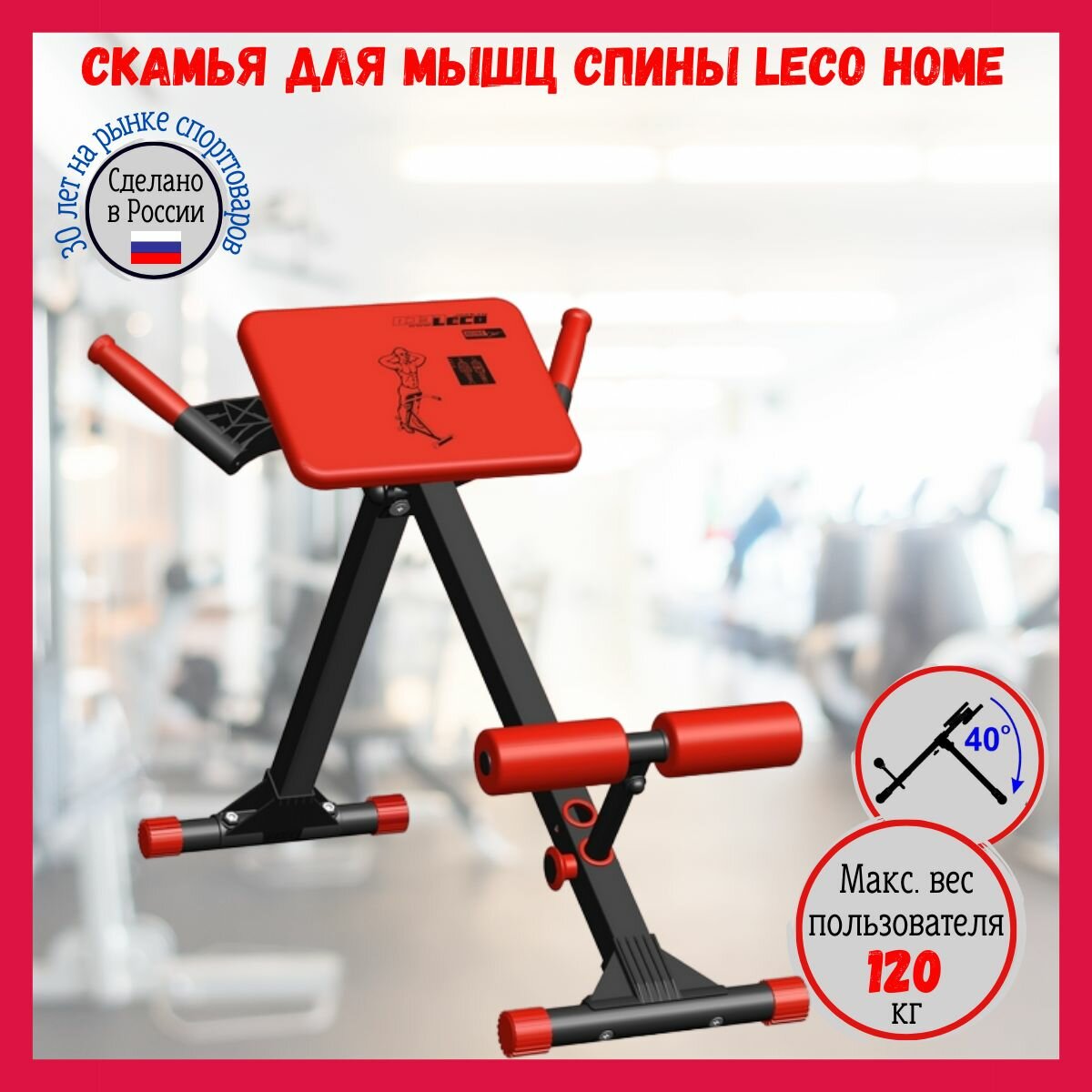 Скамья для мышц спины Leco-IT Home