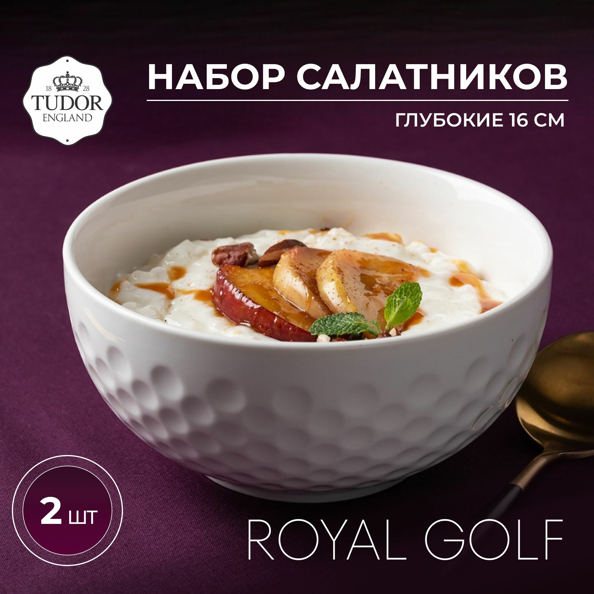 Набор из 2-х салатников 16 см TUDOR ENGLAND Royal Golf
