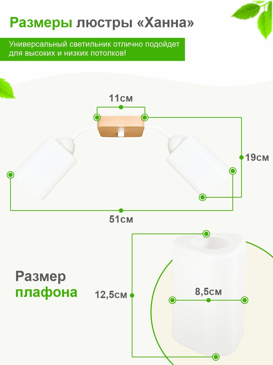 Люстра потолочная Ханна 2x40 Вт E27, Белый и натуральный, 2 плафона, Дубравия