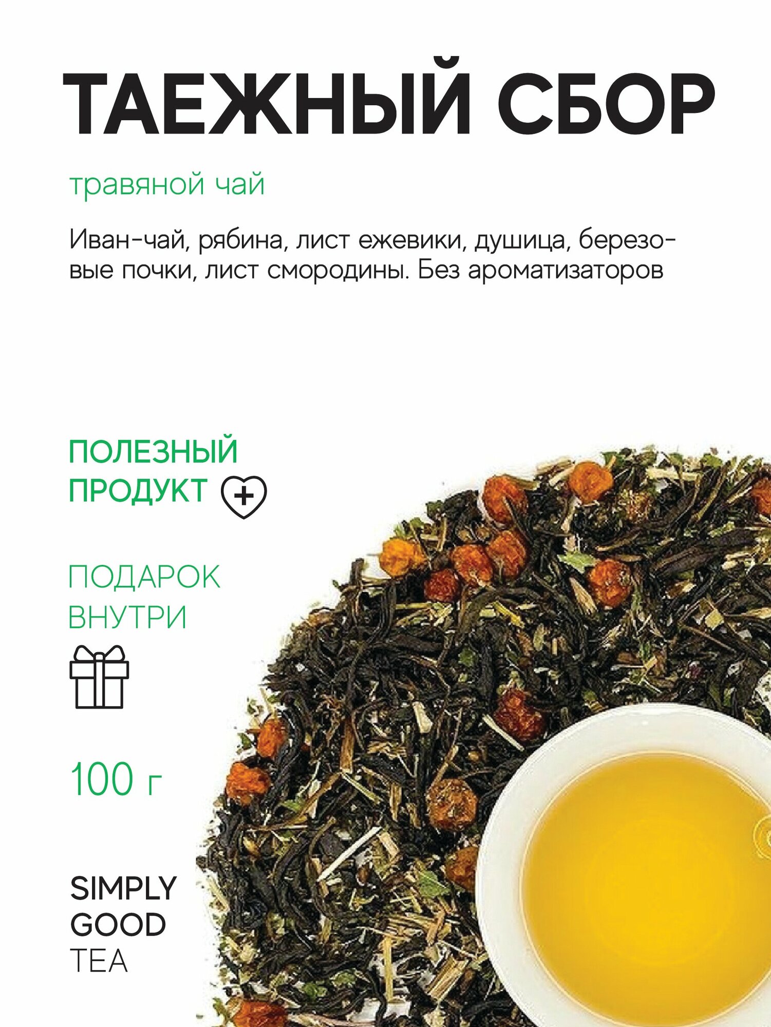 Таежный сбор (травяной) (100 г.)