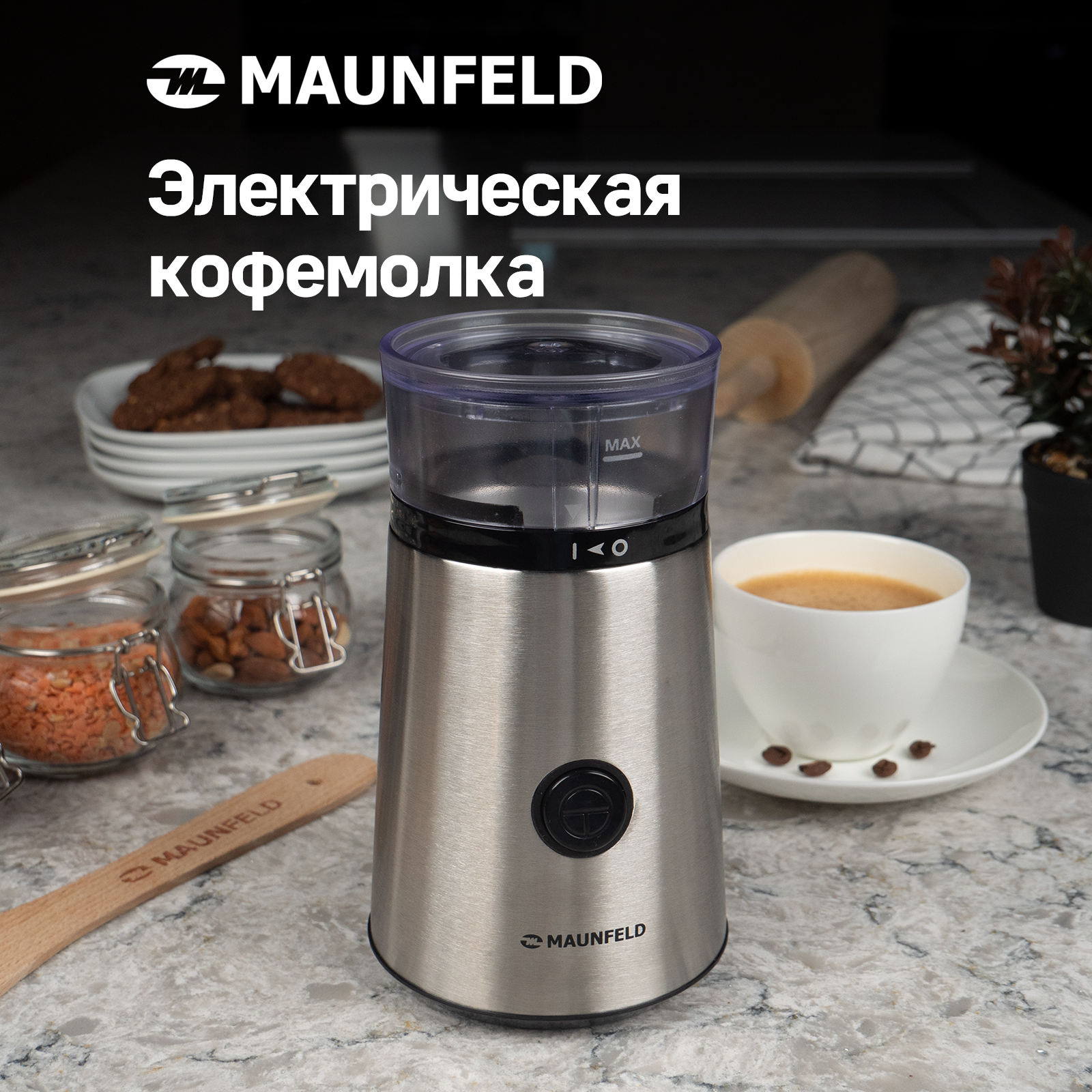 Кофемолка Maunfeld MF-522S