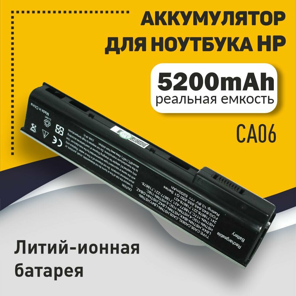 Аккумуляторная батарея для ноутбука HP ProBook 640 G1 (CA06) 10.8V 5200mAh OEM черная