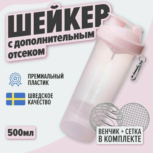 фото Шейкер smartshake для спортивных коктейлей, 500 мл, светло-розовый