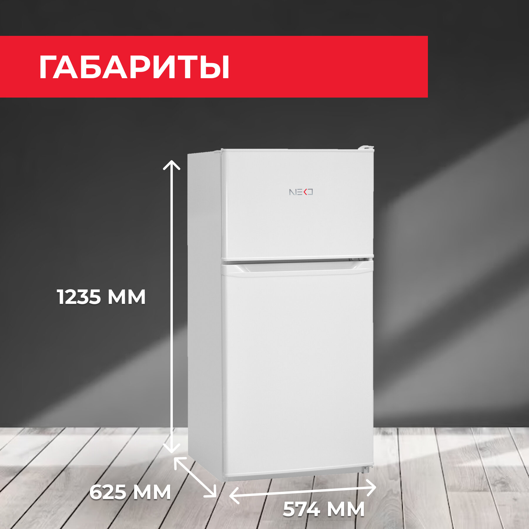 Холодильник NEKO ERT 243