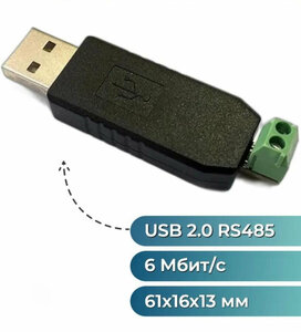 USB to RS485 преобразователь интерфейсов