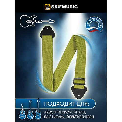 Ремень для гитары Rockzz RKZ-001 Nylon Yellow, Rockzz (Рокзз) ремень для гитары rockzz rkz 001 khaki rockzz