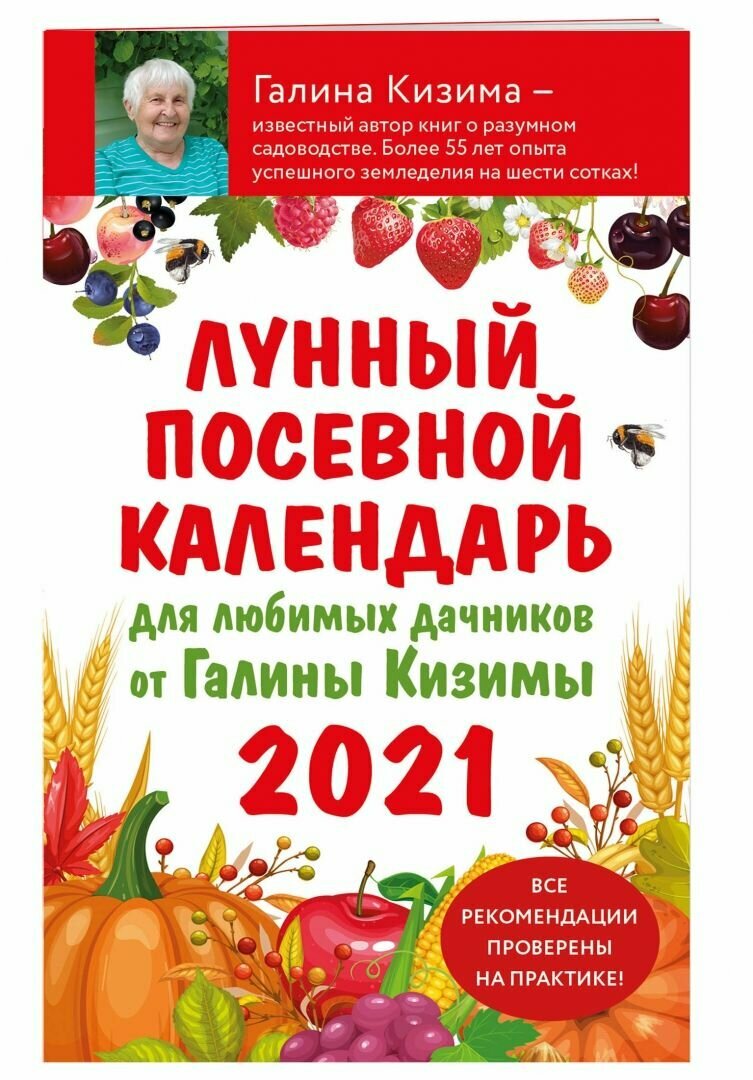 Лунный посевной календарь для любимых дачников 2023 от Галины Кизимы