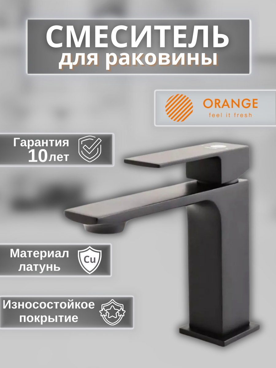 Смеситель для раковины в ванную комнату, латунь, фиксированный излив Orange Lutz M04-021b, черный