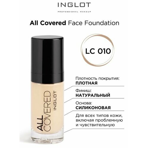 Тональный крем INGLOT плотный All covered LC 010