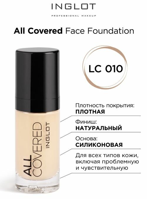 Тональный крем INGLOT плотный All covered LC 010