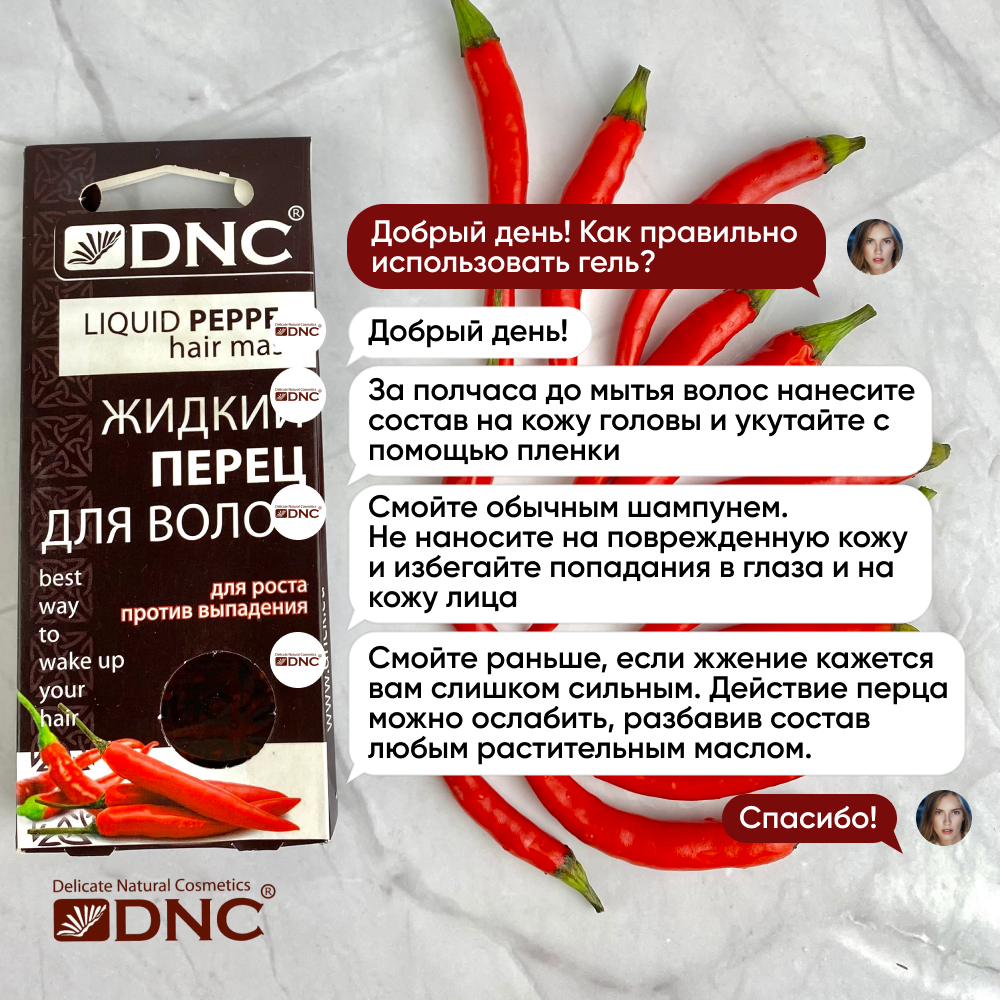 DNC Kosmetika Жидкий перец для волос, 45 мл (DNC Kosmetika, ) - фото №5