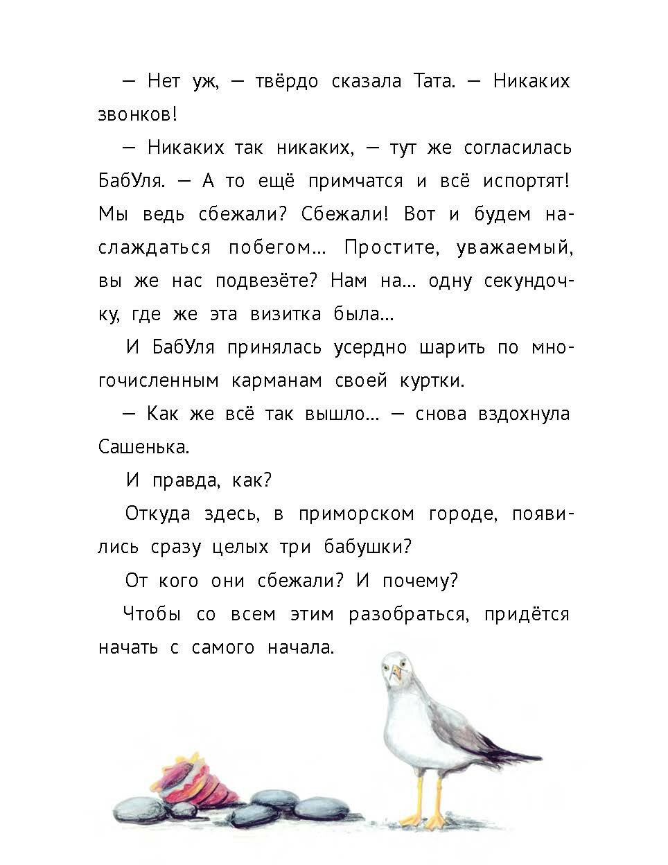 Сбежали три бабушки (Осколкова Валентина Алексеевна) - фото №4