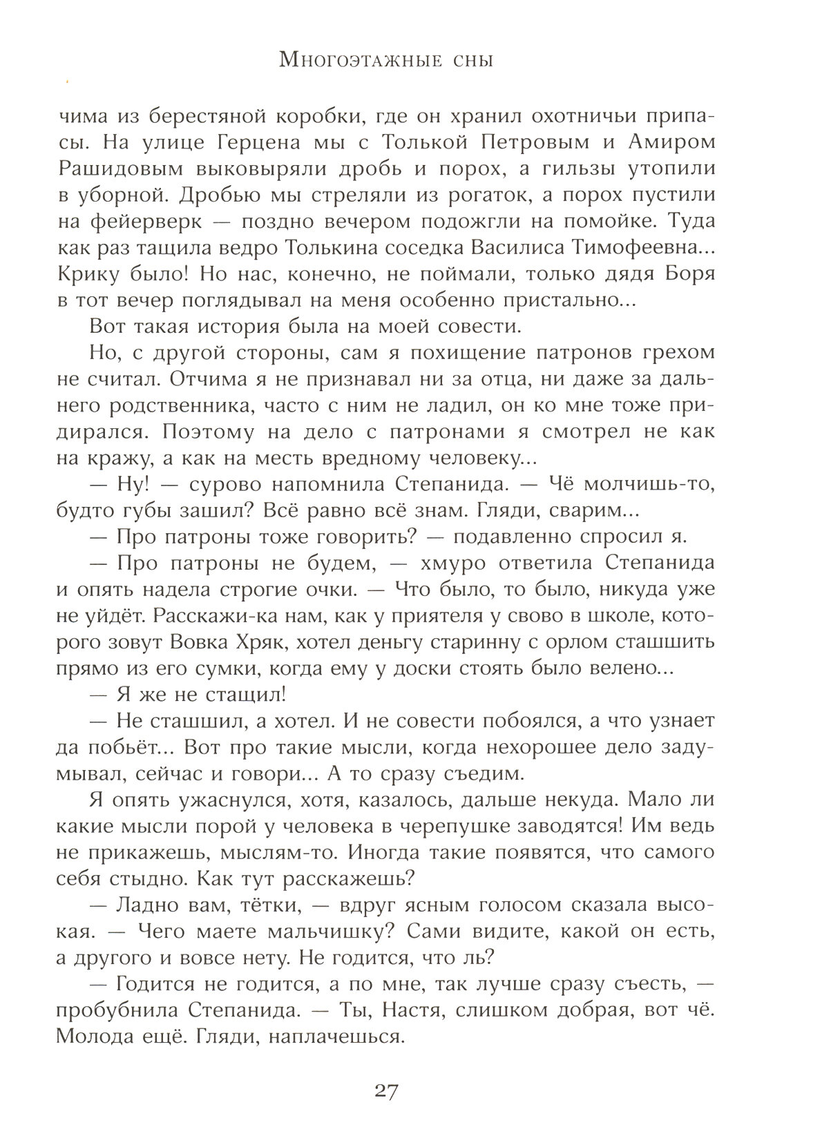 Иллюстрированная библиотека. Тополиная рубашка - фото №3