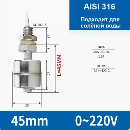 Датчик уровня воды (поплавок) 45мм 316ст датчик уровня жидкости из нержавеющей стали 150 мм
