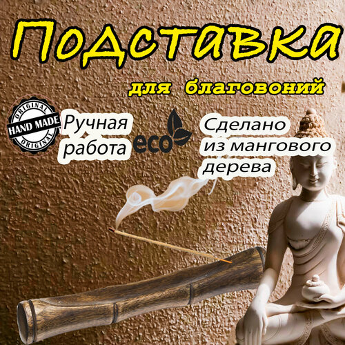 Подставка для благовония Стебель бамбука