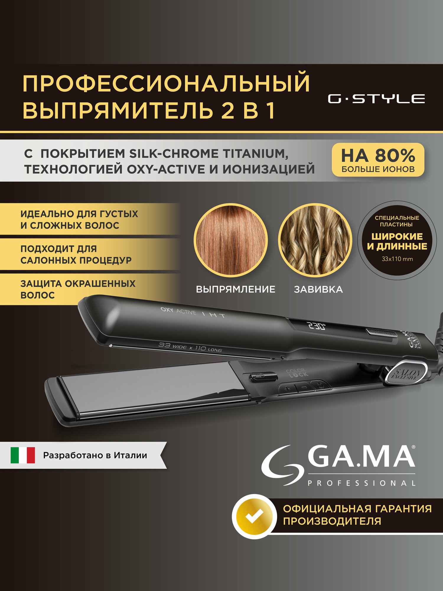 Выпрямитель GA.MA G-STYLE WIDE DIGITAL IHT OXY.ACTIVE