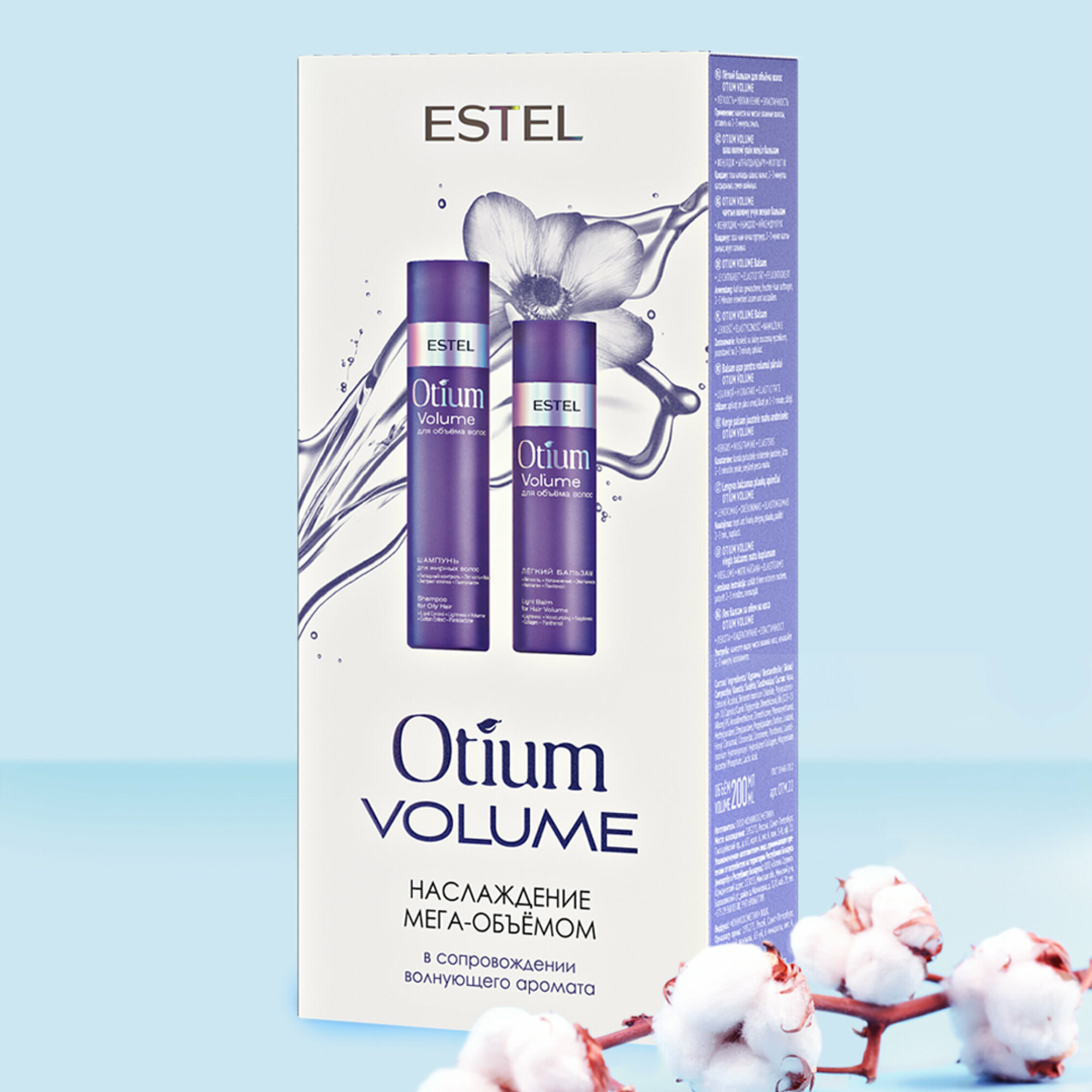 ESTEL Набор Otium Volume для объема волос ( шампунь 250 мл + бальзам 200 мл)