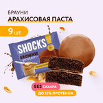 Протеиновое печенье без сахара Брауни без сахара SHOCKS! Кофе с молоком, бокс 9 шт, пп, сладости - изображение