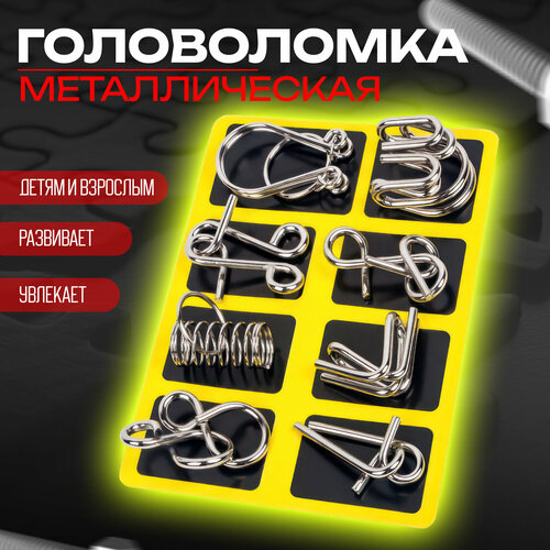 фото Ibrico / головоломка, металлические головоломки, головоломки для детей и взрослых.
