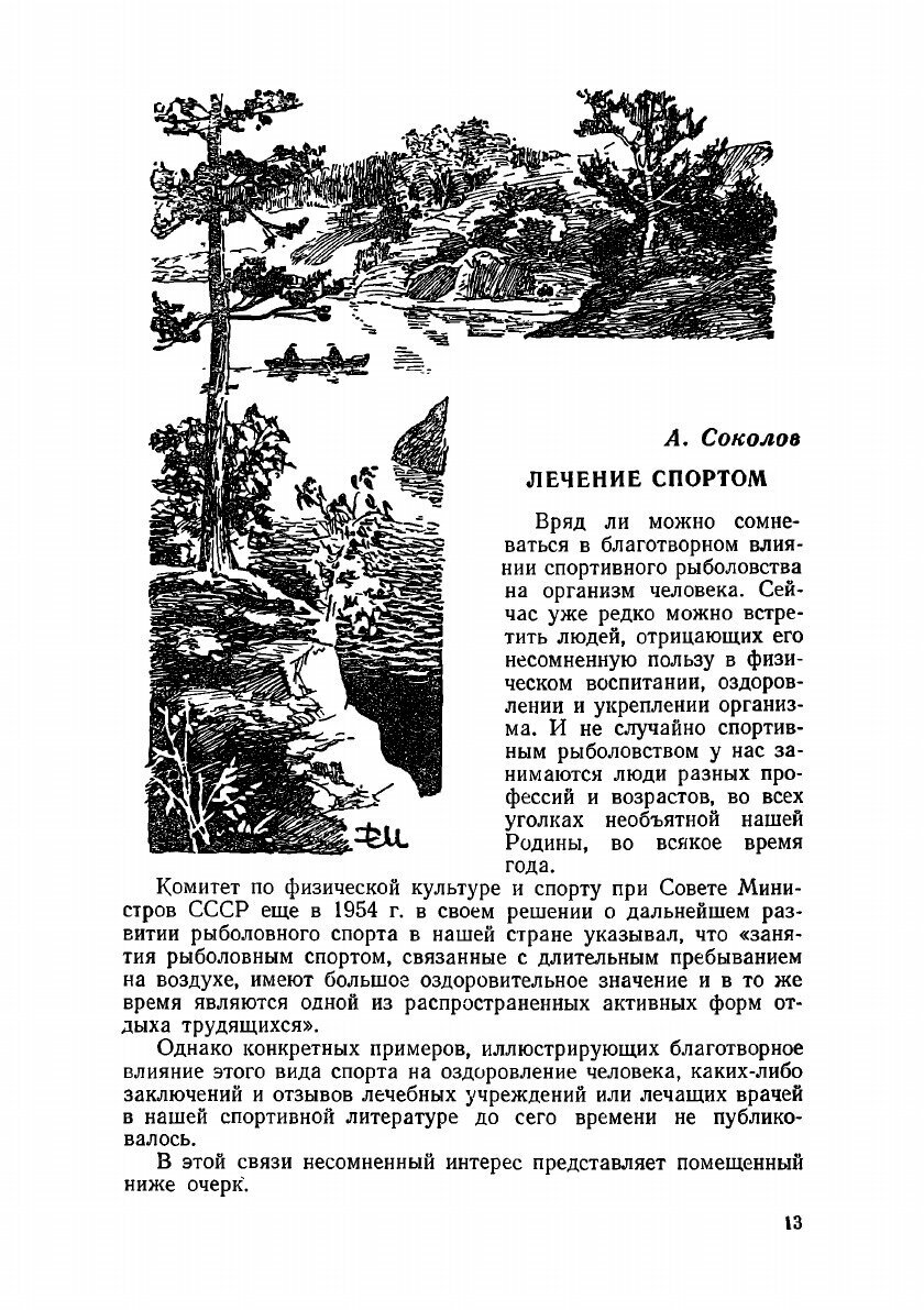 Книга Альманах ''Рыболов-спортсмен''. №07 1957 - фото №5