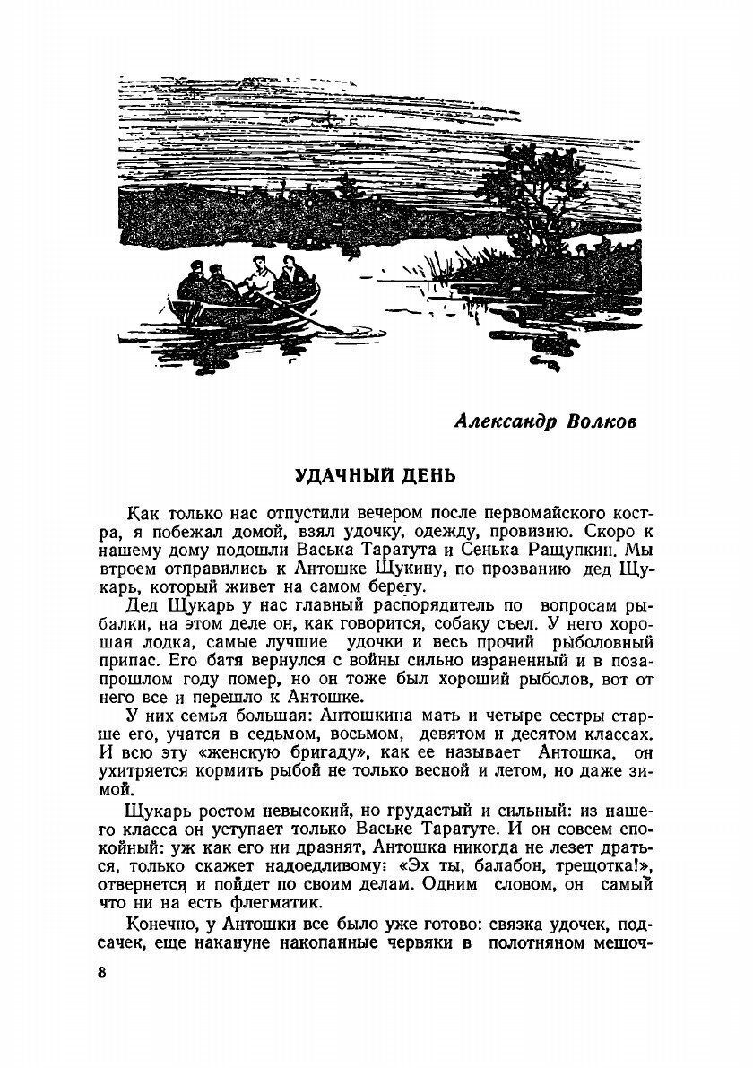 Книга Альманах ''Рыболов-спортсмен''. №09 1957 - фото №6