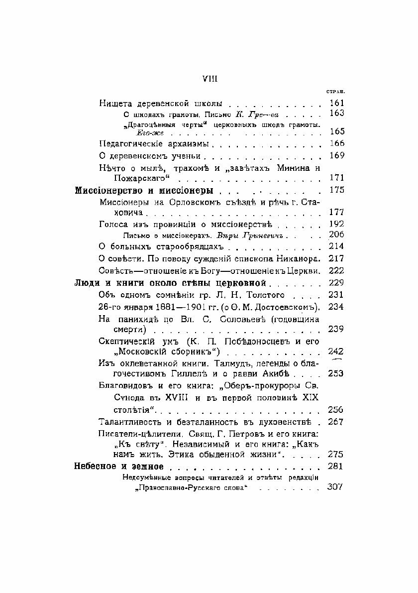 Книга Около церковных стен, том 1. в двух томах - фото №4