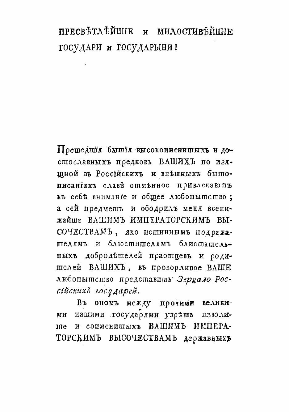 Книга Зерцало российских государей, изъображающее от Рождества Христова с 862 по 1794 гг - фото №3