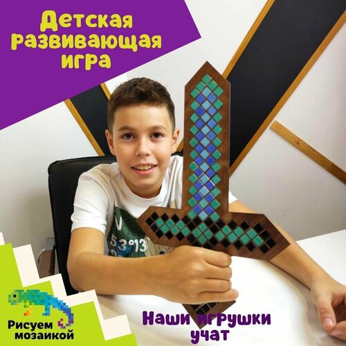 Детская развивающая игра, мозаика для детей, Меч из Майнкрафт