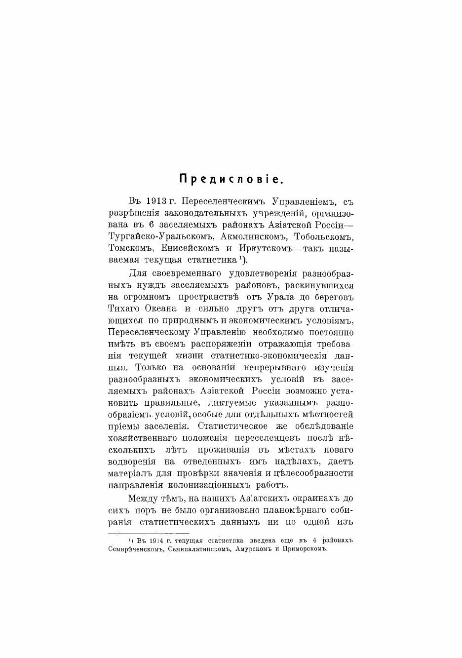 Книга Обзор сельскохозяйственной жизни, заселяемых районов Азиатской России за 1913 год... - фото №3