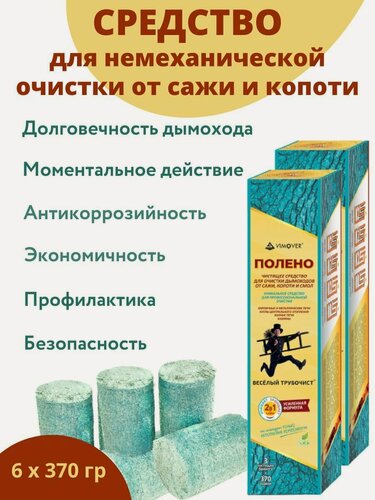 Изображение товара Полено средство для немеханической очистки от сажи и копоти, 6х370 гр