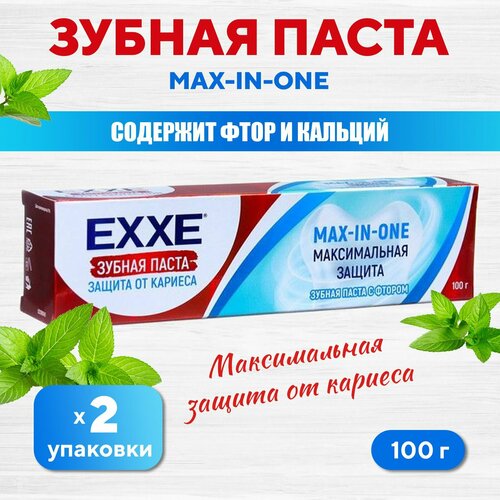 Зубная паста EXXE Max-in-one Максимальная защита от кариеса, 100 г (2 упаковки)