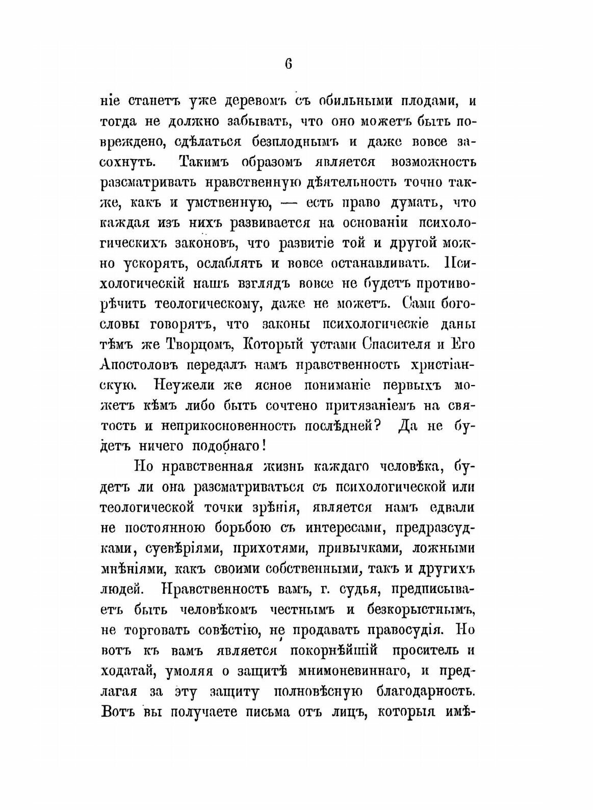 Книга Об Устройстве Духовных Училищ В России. Том 2 - фото №6