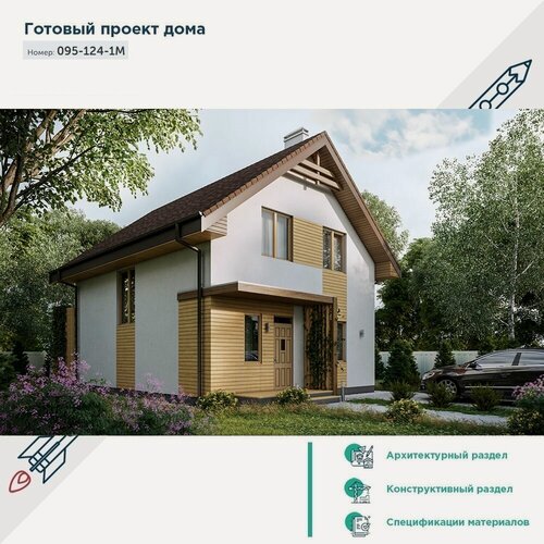 Изображение товара Проект компактного квадратного дома с большой террасой 095-124-1М (КР)