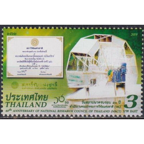 Почтовые марки Таиланд 2019г. 60 лет Национальному исследовательскому совету Энергетика MNH