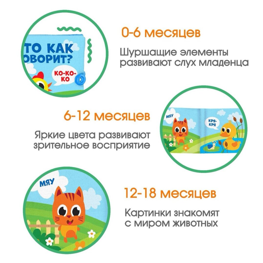 Книжка - шуршалка, Крошка Я, "Кто как говорит?" — фото 1
