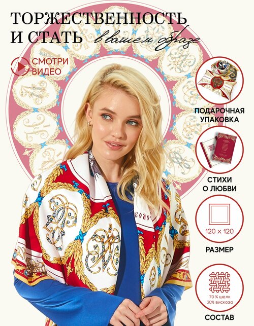 Платок Русские в моде by Nina Ruchkina, 120х120 см, бордовый, белый