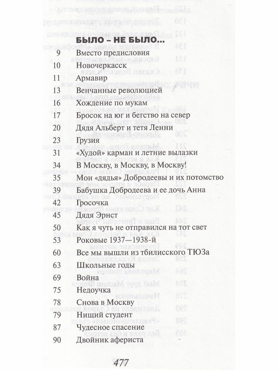 Было-не было... (Добродеев Борис Тихонович) - фото №8