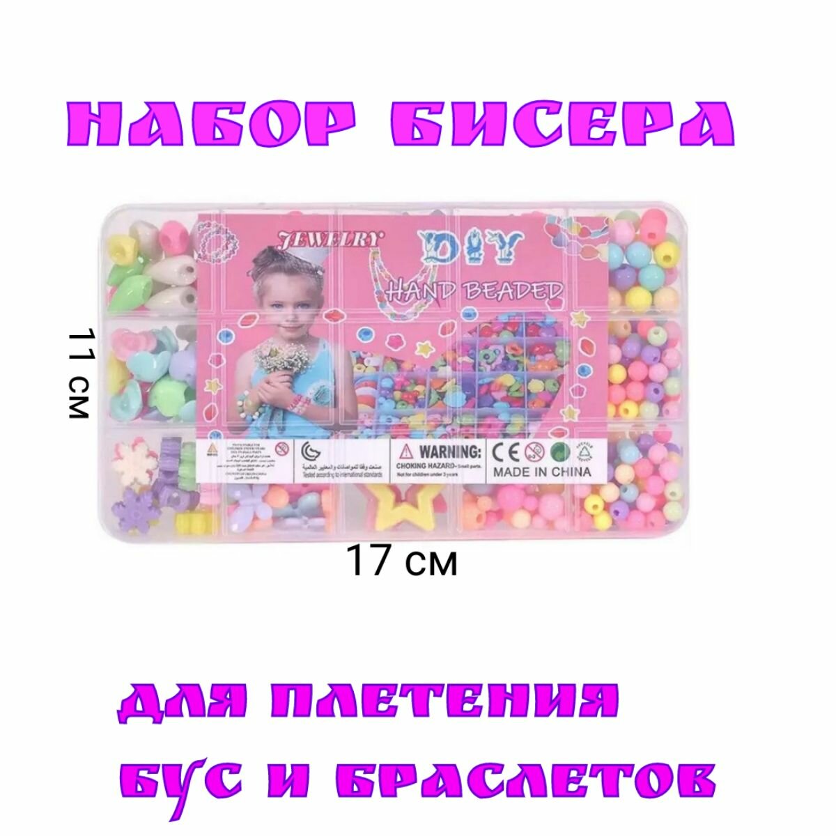 Бисер набор для плетения бус и браслетов