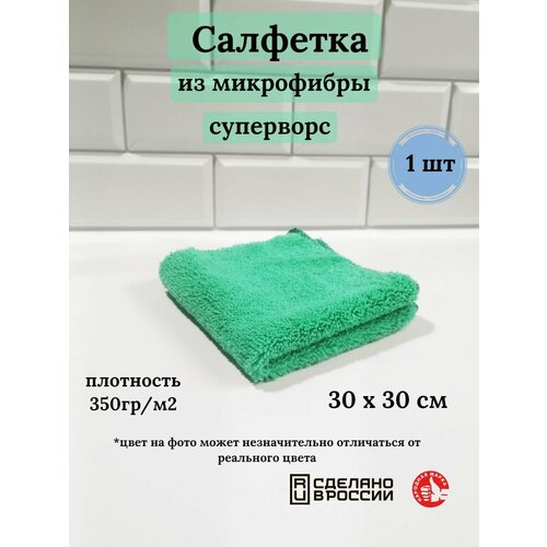 Салфетка из микрофибры, Суперворс