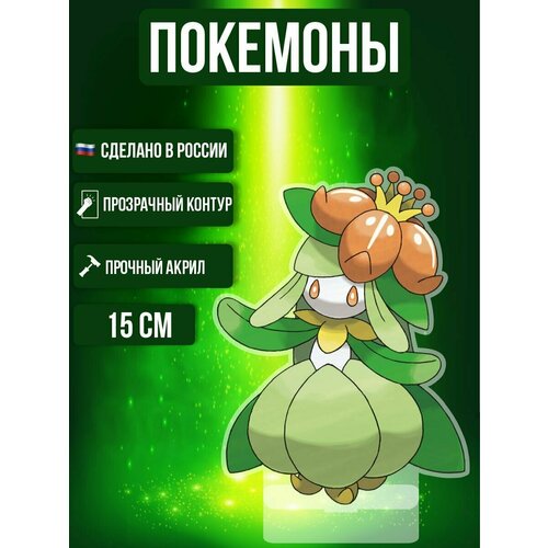 Аниме фигурка акриловая Покемоны Pokemon Лиллигант