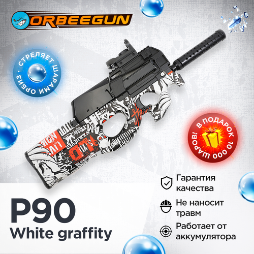 Детский игрушечный орбиз автомат P90 white graffity