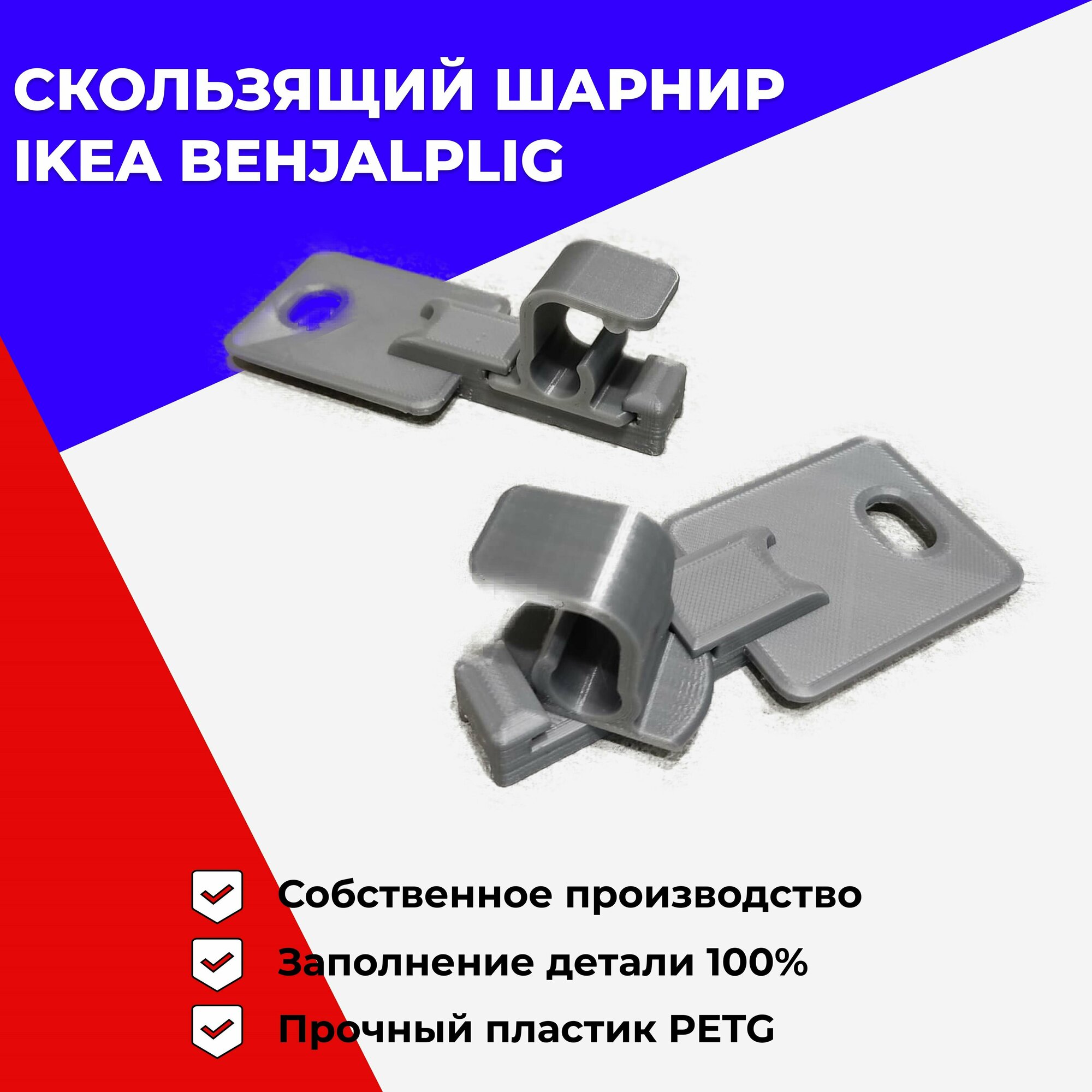 Нижний адаптер скользящего шарнира Бехэлплиг Behjalplig IKEA для посудомоечной машины (2шт)