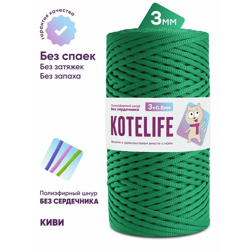 Шнур для рукоделия полиэфирный шнур для вязания 3мм без сердечника 200м цвет Киви 499₽