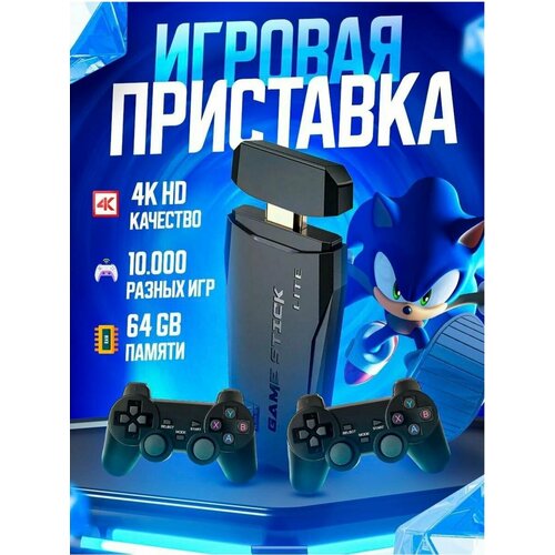 Игровая приставка консоль для детей и взрослых портативная 240000₽