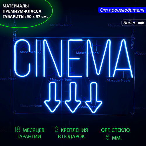 Неоновый светильник / Неоновая светодиодная вывеска на стену / Настенная неоновая лампа, неоновая надпись "Cinema" для кинотеатра, 80 х 51 см.