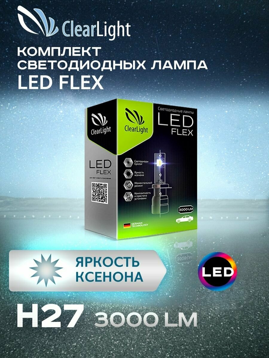 Cветодиодная лампа Flex H27 2шт