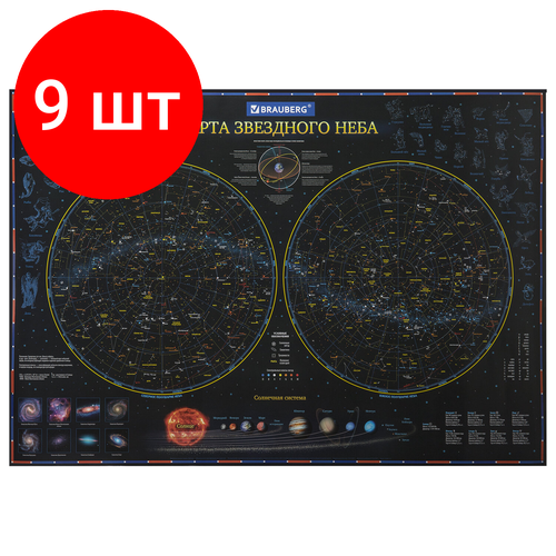 Комплект 9 шт, Карта Звездное небо и планеты 101х69 см, с ламинацией, интерактивная, в тубусе, BRAUBERG, 112371