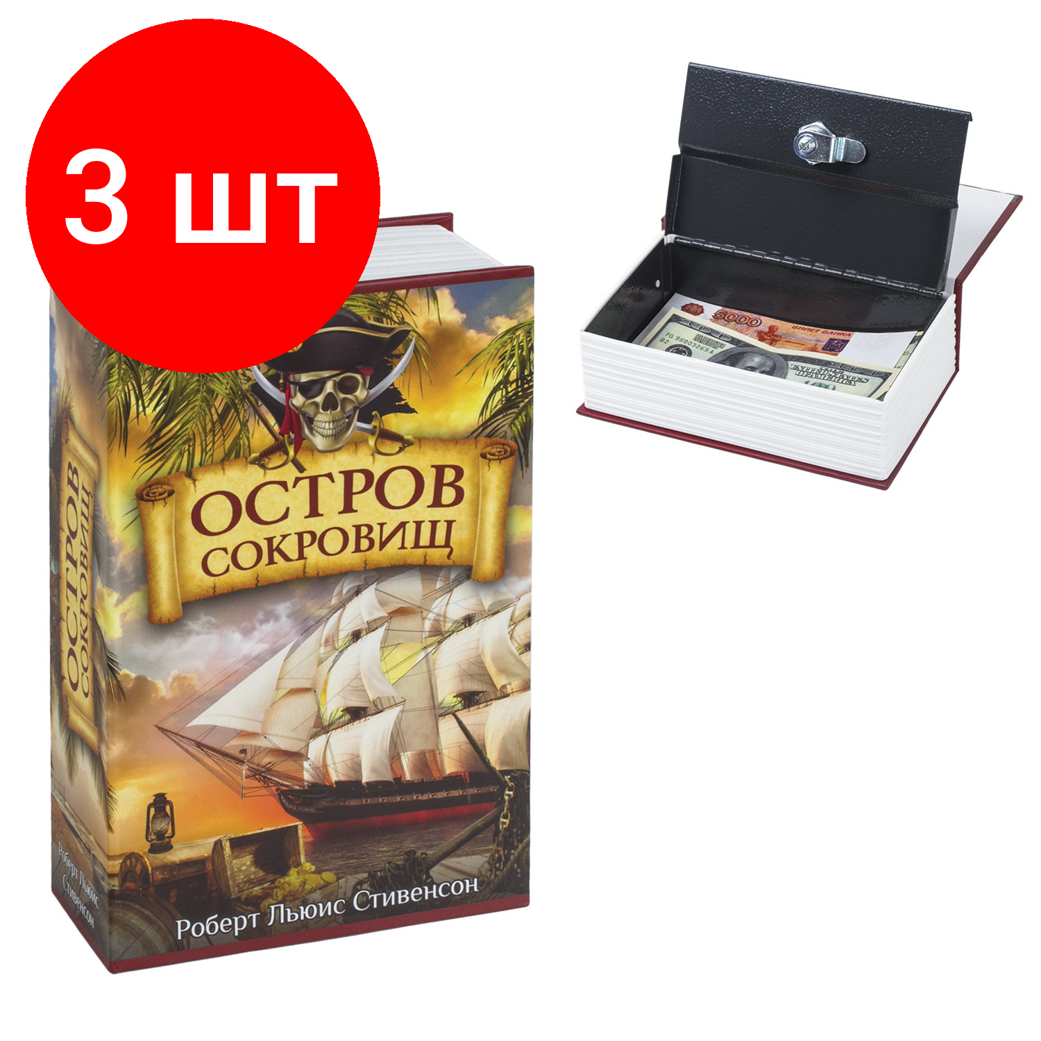 Комплект 3 шт, Сейф-книга "Остров сокровищ", 55х115х180 мм, ключевой замок, BRAUBERG, 291050